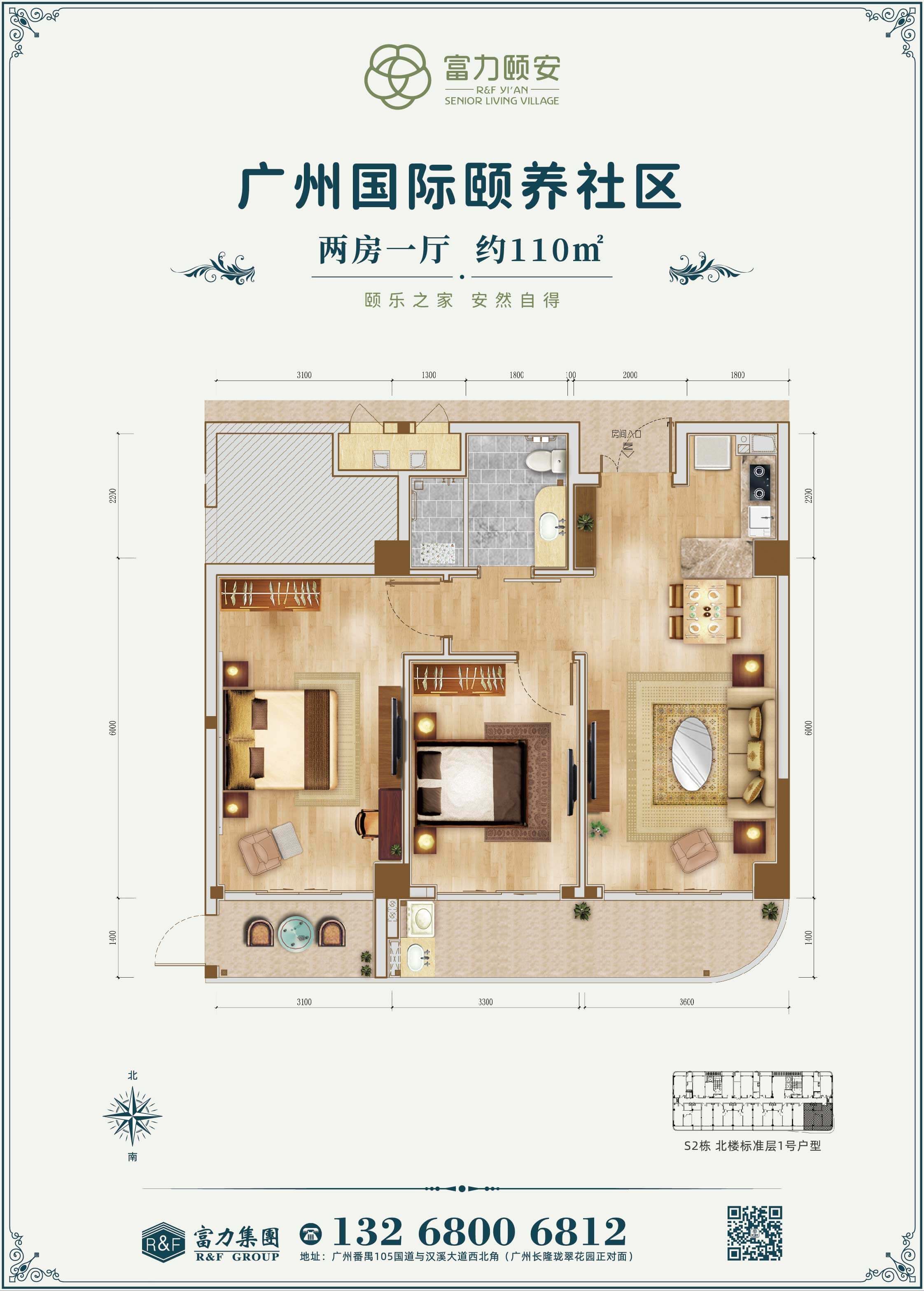 广州国际颐养社区